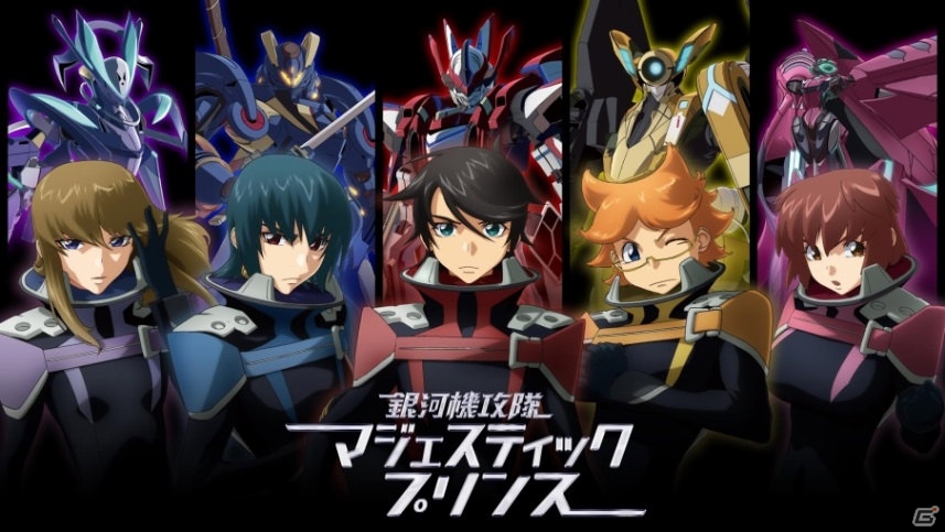 iOS/Android「アニマル×モンスター」と「銀河機攻隊 マジェスティックプリンス」のコラボイベントが開催！「レッドファイブ」などの機体を手に入れようの画像7
