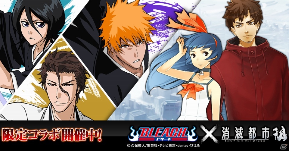 iOS/Android「消滅都市」にて「BLEACH」のキャラクターが登場する「コラボ限定クエスト」が開催！の画像1