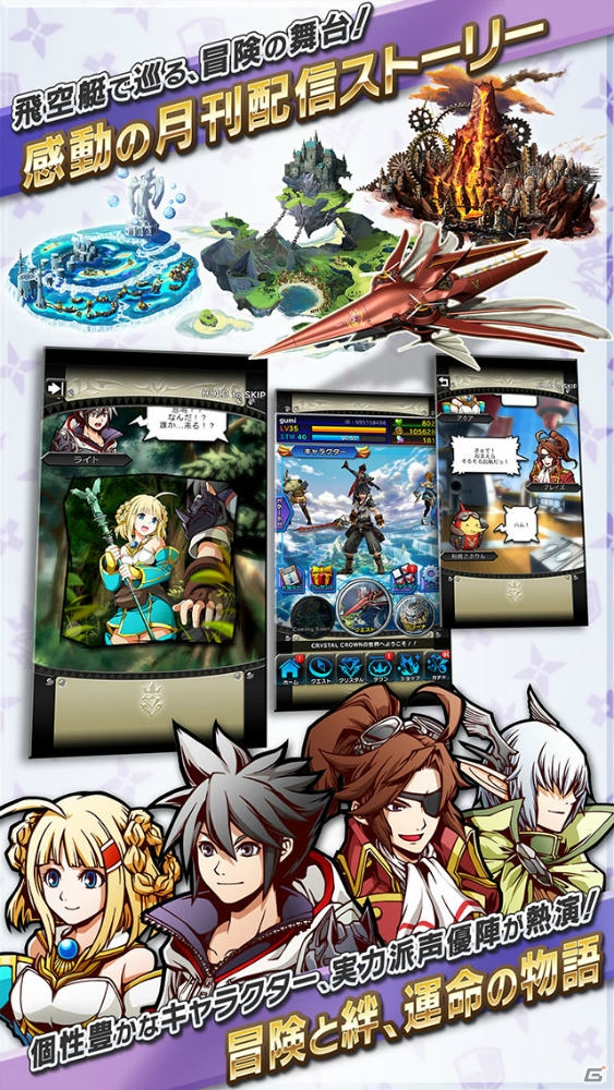 真感覚エクストリームRPG「クリスタル クラウン」のiOS版が配信！ログイン＆事後登録キャンペーンを実施の画像3