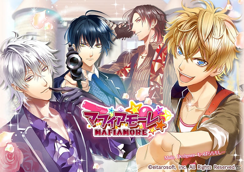 エイタロウソフトの恋愛シミュレーションゲーム「マフィアモーレ☆」「私がお世話してあげる！」が楽天アプリ市場で配信！の画像1