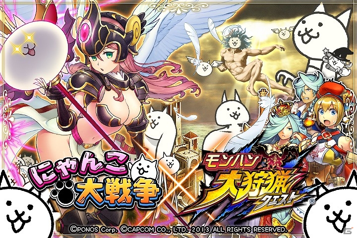 iOS/Android「モンハン 大狩猟クエスト」と「にゃんこ大戦争」がコラボ！条件達成で最高レア度UR★のカード“神様”を手に入れようの画像1