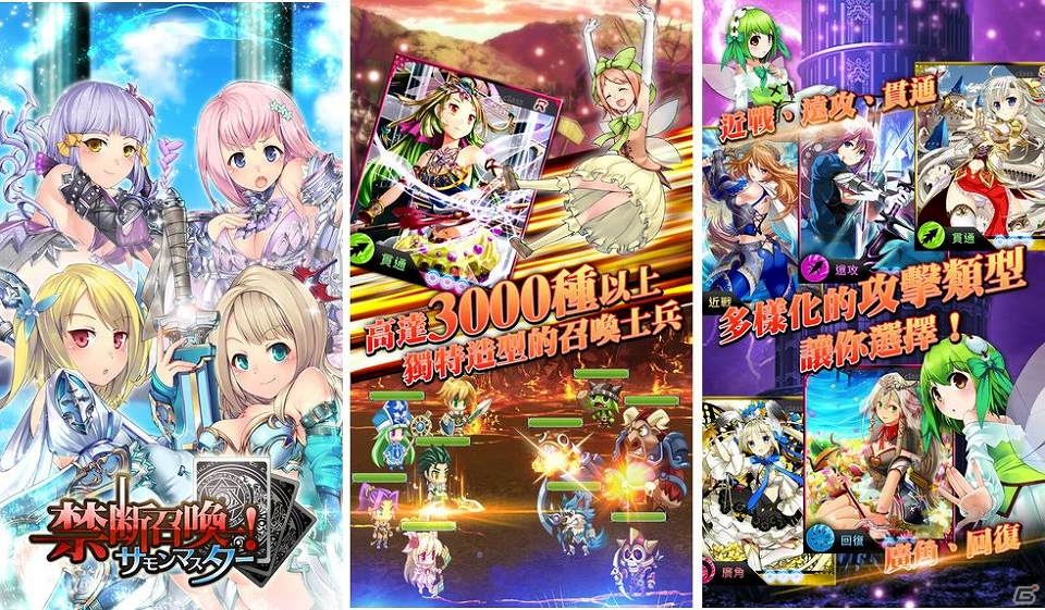 iOS/Android「禁断召喚!サモンマスター」台湾・香港・マカオ向けに配信開始