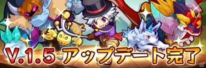 iOS/Android「とびだせ モンスター劇団」シェイク機能を拡張するアップデートが実施！ジェムが最大20個もらえるキャンペーンも開催の画像1