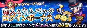 iOS/Android「とびだせ モンスター劇団」シェイク機能を拡張するアップデートが実施！ジェムが最大20個もらえるキャンペーンも開催の画像6