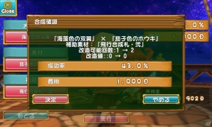 iOS/Android「ぷちっとくろにくる」飛行アイテムをさらに強化する機能「飛行合成」が追加！初心者応援キャンペーンも開催の画像11