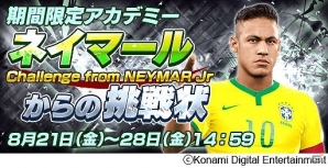 iOS/Android「ワールドサッカーコレクションS」メインビジュアル・アイコンなどがネイマール選手へ一新！イベント「ネイマールからの挑戦状」も開催の画像2