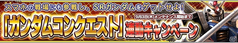 PS Vita「ガンダムコンクエストV」SRガンダムエクシアが手に入る襲来イベントが開催！の画像9