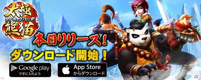 iOS/Android向けアクションRPG「太極パンダ」が配信開始！ゲーム内アイテムが手に入るリリース記念キャンペーンも開催の画像1