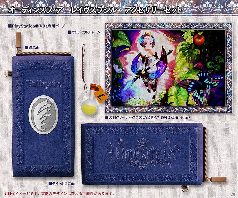 「オーディンスフィア レイヴスラシル」クリーナークロス、チャーム、ポーチが同梱したアクセサリーセットが発売！の画像1