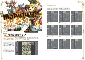 「フルボッコヒーローズX」を教材としたアプリイラストのノウハウ本が8月27日に発売ー安達洋介氏によるイラストメイキング講座もの画像3