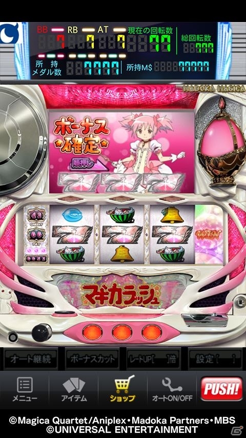 iOS版「モバ7」にてパチスロ機「SLOT魔法少女まどか☆マギカ」の実機シミュレーターが配信中の画像2