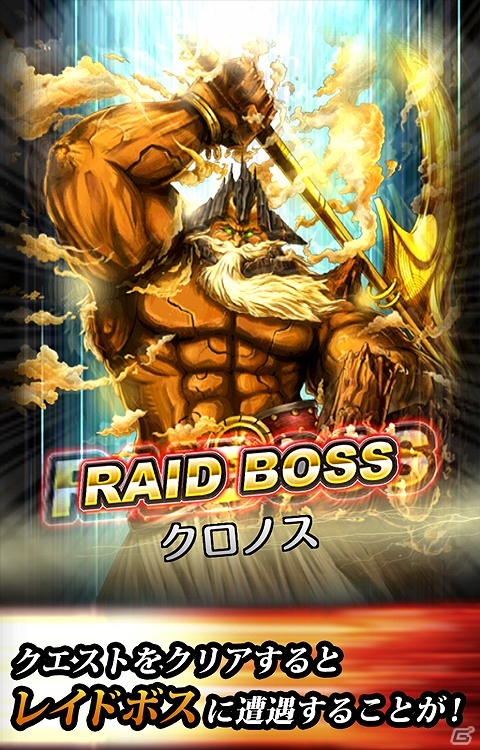 iOS/Android/PC「ファントムクロニクル ラッシュファイア」新機能「レイドボスバトル」が登場！レイドバトル実装キャンペーンも開催の画像4