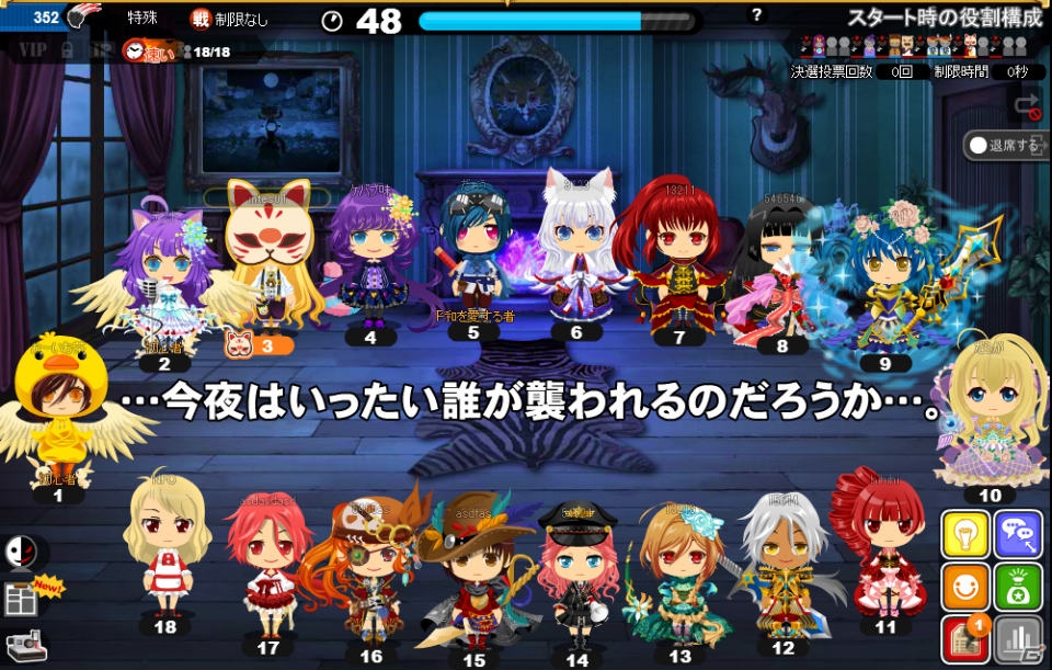 多人数参加型オンライン推理ゲーム「人狼オンライン」がmixiゲームにてサービス開始！コラボアバターが手に入るキャンペーンも実施の画像2
