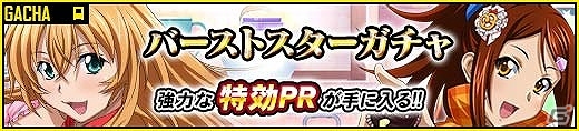 GREE/Mobage/dゲーム「一騎当千バーストファイト」レイドイベント「ドキドキスイーツ☆クッキングバトル」が開催！の画像6