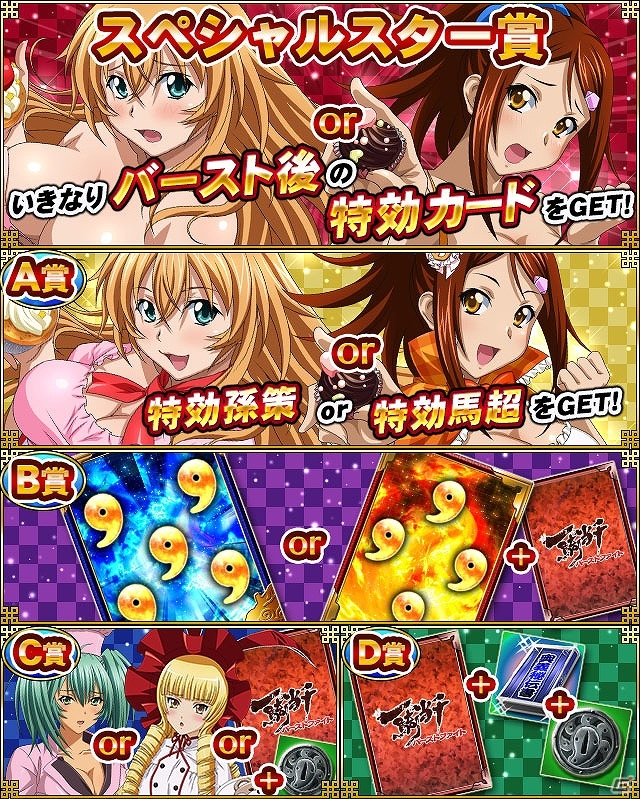 GREE/Mobage/dゲーム「一騎当千バーストファイト」レイドイベント「ドキドキスイーツ☆クッキングバトル」が開催！の画像7