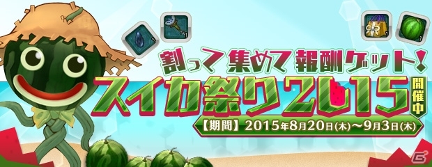 PS3/PC「エンジェルラブオンライン」イベント「スイカ祭り2015」開催＆海にちなんだPDが手に入る「夏の水泳卵」が販売開始！の画像1