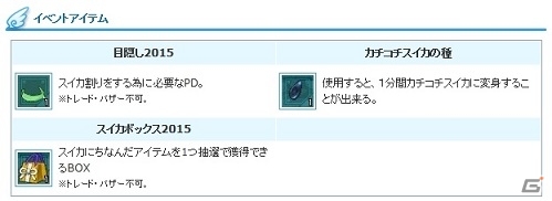 PS3/PC「エンジェルラブオンライン」イベント「スイカ祭り2015」開催＆海にちなんだPDが手に入る「夏の水泳卵」が販売開始！の画像3