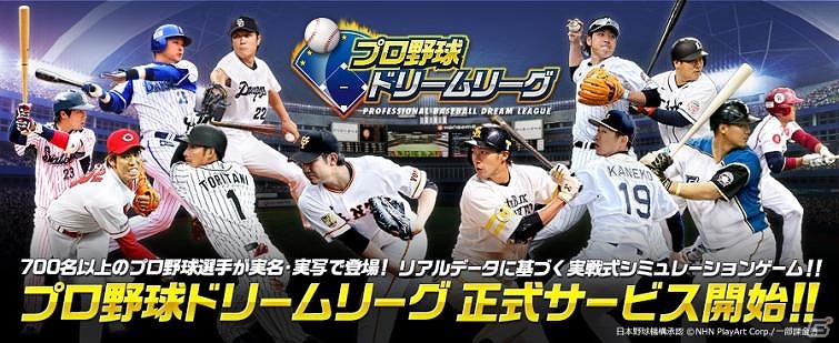 プロ野球シミュレーションゲーム プロ野球ドリームリーグ がtsutaya オンラインゲームにて提供開始 Gamer