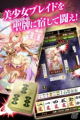 エディア、「魔雀ヴィーナスバトル」「ヴィーナス†ブレイド」を楽天アプリ市場にて配信開始の画像2