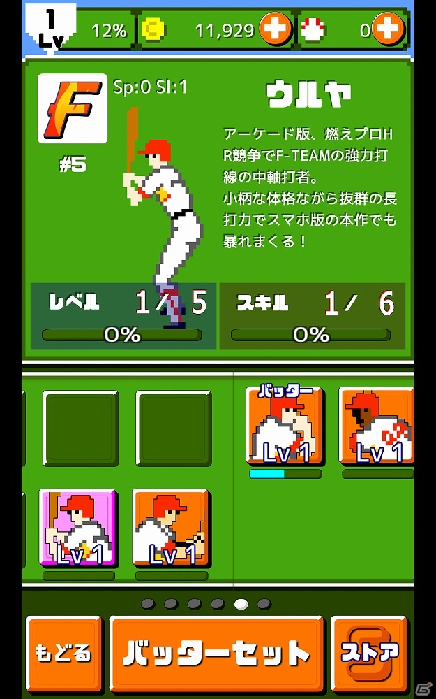 Android「燃えろ!!プロ野球 ホームラン競争 SP」新たに4人の選手が追加されるVer2.8が配信開始！シティコネクション杯も開催中の画像1