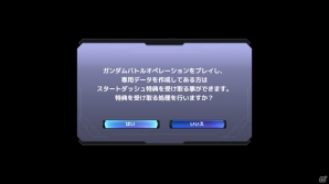 PS4/PS3「ガンダムバトルオペレーションNEXT」“バトオペ”の階級に応じて手に入るスタートダッシュ特典の入手方法をチェック！の画像8