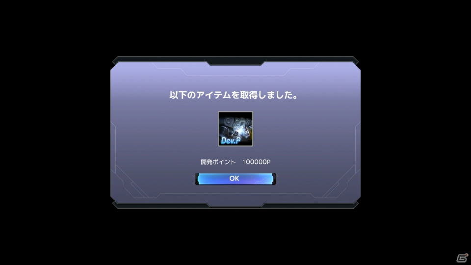 PS4/PS3「ガンダムバトルオペレーションNEXT」“バトオペ”の階級に応じて手に入るスタートダッシュ特典の入手方法をチェック！の画像2