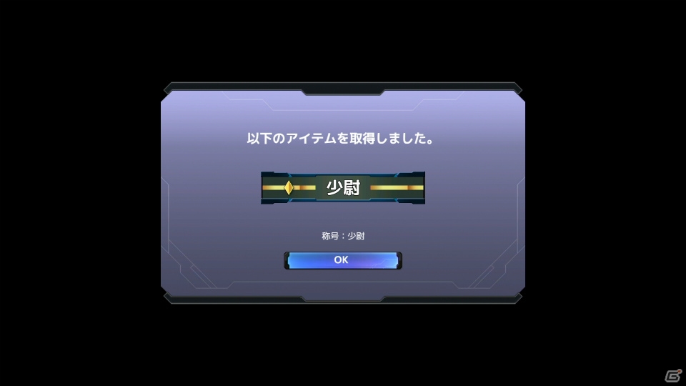 PS4/PS3「ガンダムバトルオペレーションNEXT」“バトオペ”の階級に応じて手に入るスタートダッシュ特典の入手方法をチェック！の画像4