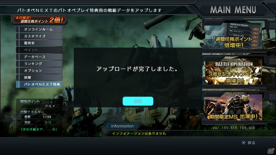PS4/PS3「ガンダムバトルオペレーションNEXT」“バトオペ”の階級に応じて手に入るスタートダッシュ特典の入手方法をチェック！の画像7