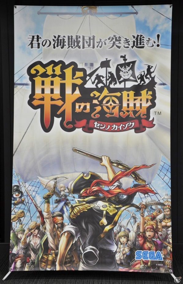 海洋冒険バトル「戦の海賊」を一足早くプレイ！“自分の遊びたいもの”をコンセプトに作られた海賊団体験に注目の画像1