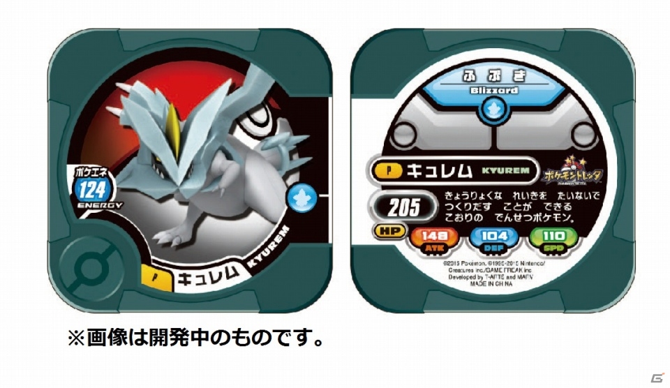 スペシャルポケモントレッタ「キュレム」をもらおう！「ポケモンパン×ポケモントレッタ×ナムコ キュレム ゲットキャンペーン」が実施決定の画像2