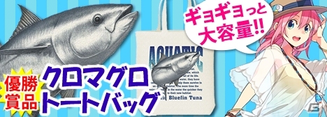 Mobage「釣りっぱ」クロマグロトートバッグがもらえる「ベゴニア河ピーコックバス釣り大会」イベントが8月22日より開催！の画像1