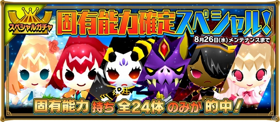 iOS/Android「ピコットキングダム」最大30連戦の「真夏のラッシュクエスト！」が登場！固有能力確定のスペシャルガチャイベントも開催の画像4