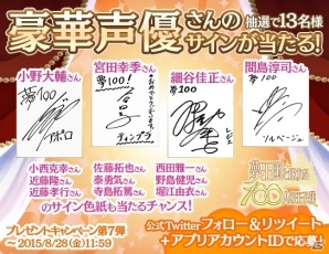 iOS/Android「夢王国と眠れる100人の王子様」夏イベント出演声優13名のサインプレゼントキャンペーンが開始の画像1
