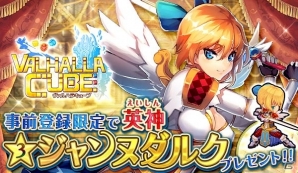 iOS/Android「VALHALLA CUBE」事前ガチャが開始！「スライドパズル」にスポットを当てたPV第3弾も公開の画像8
