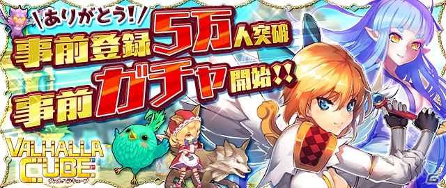 iOS/Android「VALHALLA CUBE」事前ガチャが開始！「スライドパズル」にスポットを当てたPV第3弾も公開の画像1