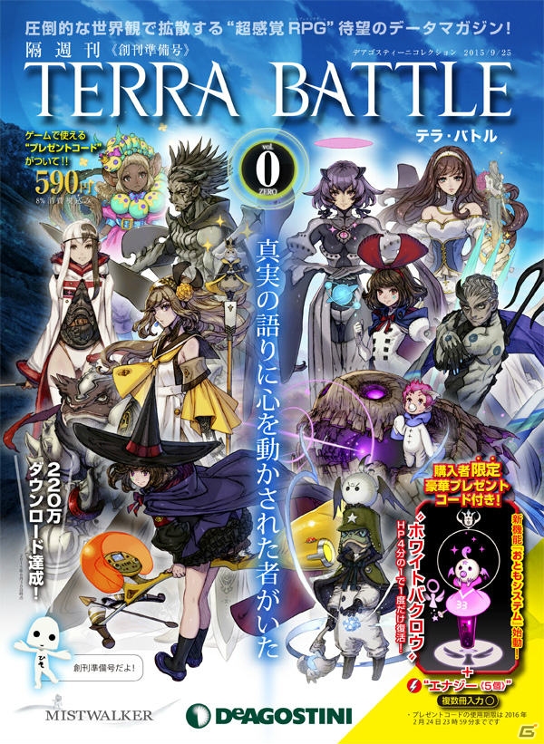 iOS/Android「TERRA BATTLE」おともシステム＆第34章が実装！ジェイドドラゴンが8月28日より再来の画像6