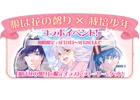iOS/Android「栽培少年」にて乙女向け漫画「狼は花の馨り」とのコラボが開催―アルタ、イルウェス、トグトがマンドレイクになって登場！