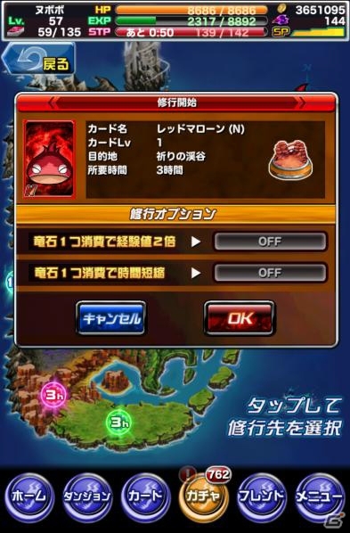 iOS/Android「ドラゴンポーカー」時間経過でサクサク育成！新システム「修行」が実装の画像4