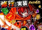 iOS/Android「ドラゴンポーカー」時間経過でサクサク育成！新システム「修行」が実装
