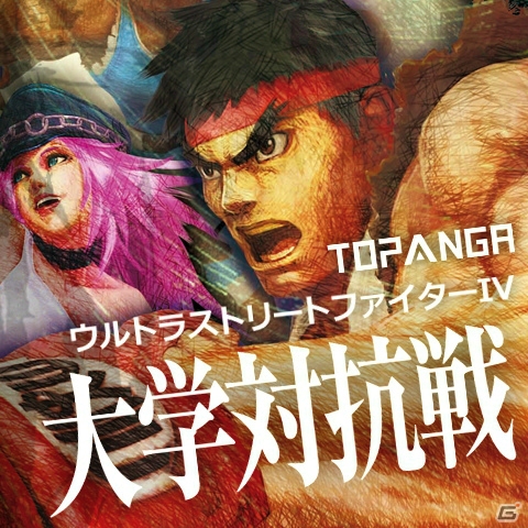 「東京ゲームショウ2015」Mad Catzブースにて「ウルトラストリートファイターIV」大学対抗戦が開催決定―参加チームの募集も開始！の画像1