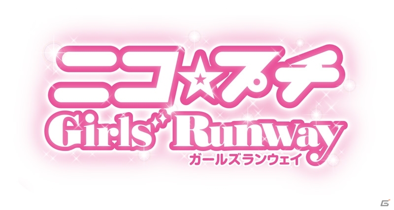 18ブランドのコーデが楽しめる3DS「ニコ☆プチ ガールズランウェイ」が2015年11月12日に発売決定の画像2