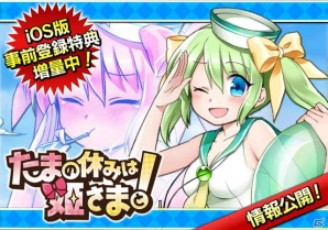 楽天アプリ市場版「たまの休みは姫さまと！」消えたコスプレお姉様を探し出す期間限定クエストが登場！iOS版の事前登録特典増量キャンペーンもの画像1