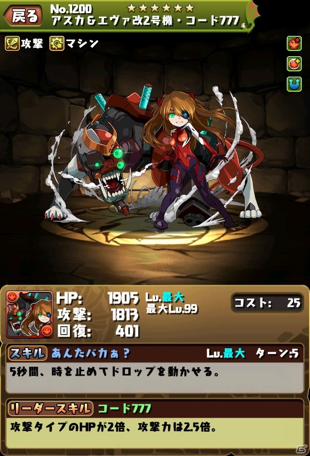 iOS/Android「パズル＆ドラゴンズ」にて「エヴァンゲリオン」コラボが8月24日より開催―パワーアップしたコラボキャラたちが登場！の画像2
