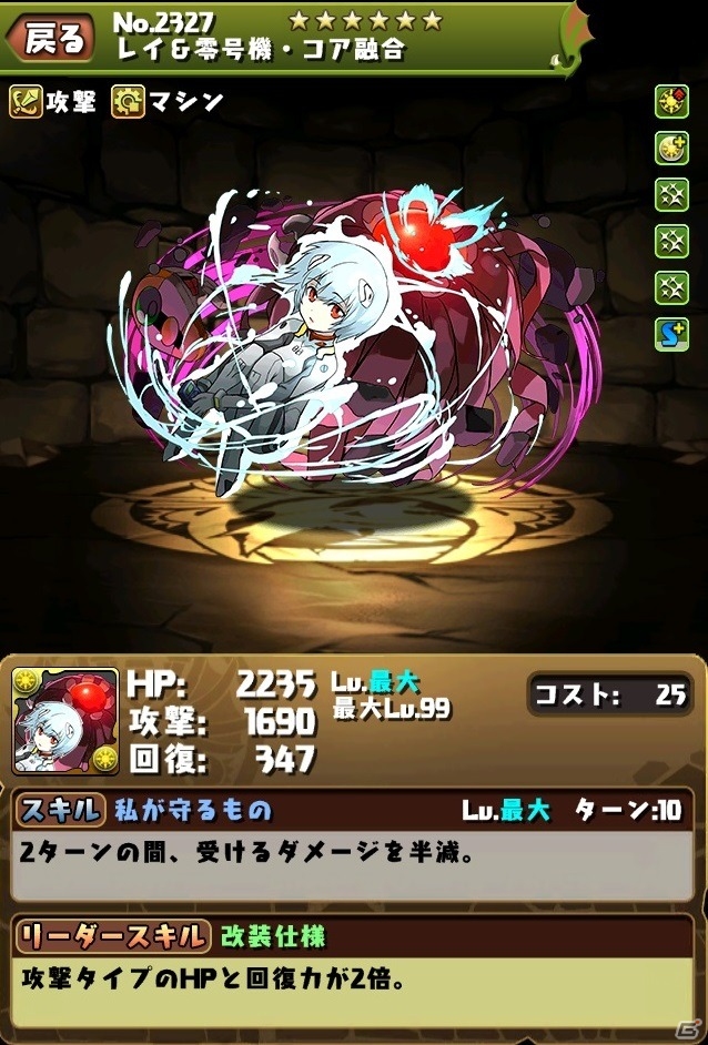 iOS/Android「パズル＆ドラゴンズ」にて「エヴァンゲリオン」コラボが8月24日より開催―パワーアップしたコラボキャラたちが登場！の画像5
