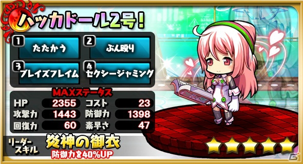 iOS/Android「ゆるドラシル」と「ハッカドール」のコラボイベント“ハッカドラシル”がスタート！ハッカドール1号・2号・3号を手に入れるチャンスの画像4