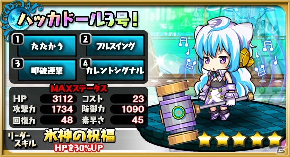 iOS/Android「ゆるドラシル」と「ハッカドール」のコラボイベント“ハッカドラシル”がスタート！ハッカドール1号・2号・3号を手に入れるチャンスの画像5
