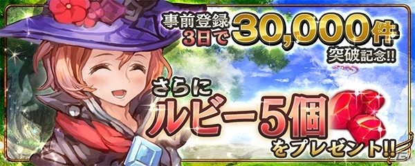 iOS/Android「クロノドラゴン ～ななつの光と太初の樹～」事前登録が3万件を突破―特典にルビー5個が追加！Android向けOBTも実施中の画像1