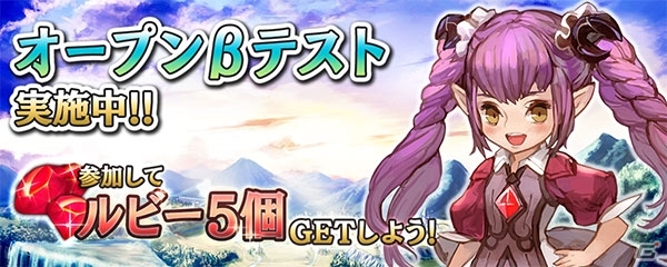 iOS/Android「クロノドラゴン ～ななつの光と太初の樹～」事前登録が3万件を突破―特典にルビー5個が追加！Android向けOBTも実施中の画像2
