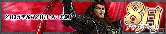 PS4/PS3/PC「真・三國無双 Online Z」三國最強・呂布の武器「方天戟」が登場！8月22日からはゲーム内イベント「争奪」も開催の画像1