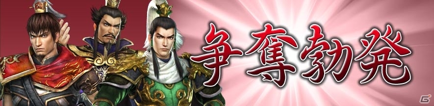 PS4/PS3/PC「真・三國無双 Online Z」三國最強・呂布の武器「方天戟」が登場！8月22日からはゲーム内イベント「争奪」も開催の画像10